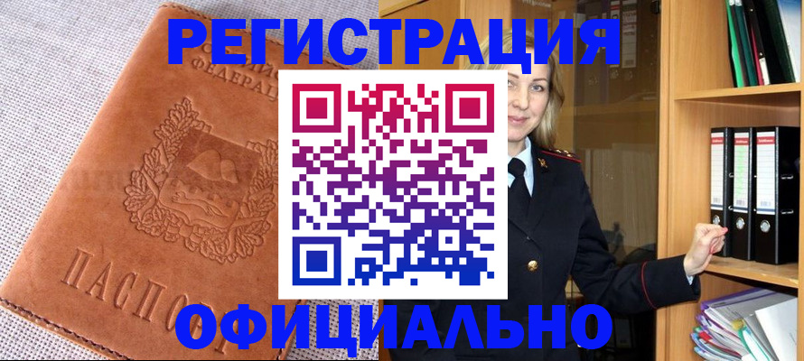 прописка законно в Куровском
