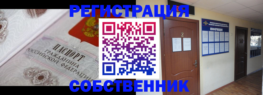 прописка 2025 в Куровском